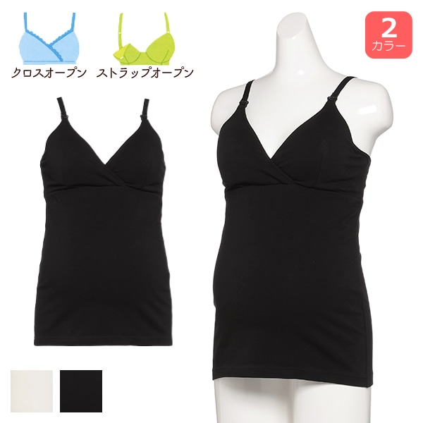 モールドカップ付きストラップオープン&クロスオープンキャミソール