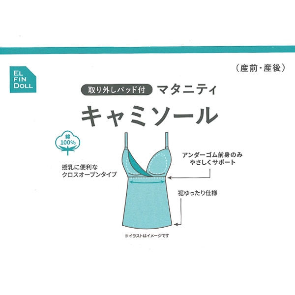 綿100％クロスオープンカップ付きキャミソール