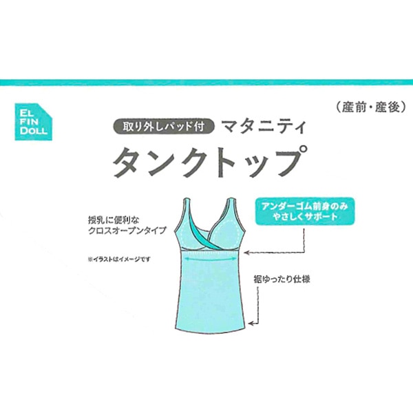 取り外し可能カップ付きクロスオープンタンクトップ（針抜き）