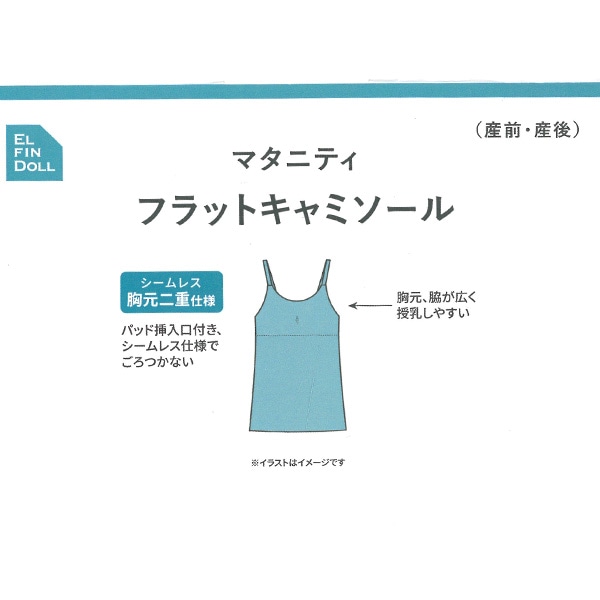 フラットマタニティキャミソール（ブラック）