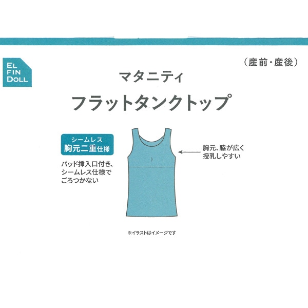 フラットマタニティタンクトップ（ブラック）