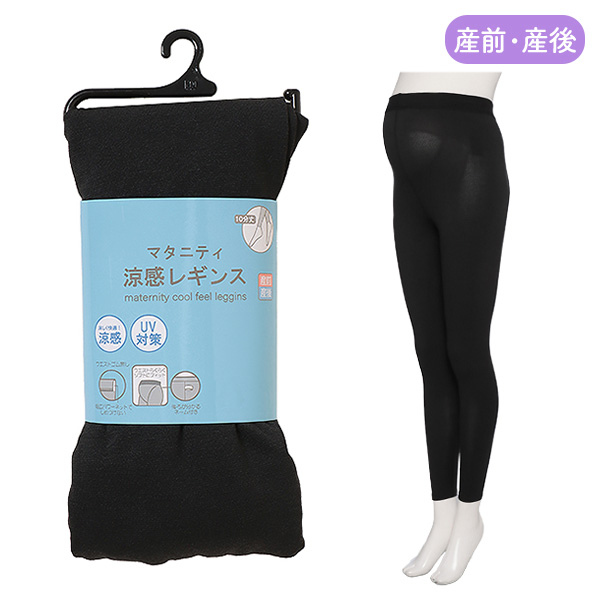 涼感マタニティ10分丈レギンス(ブラック)