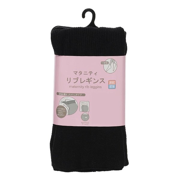 綿混マタニティ10分丈レギンス（リブブラック）