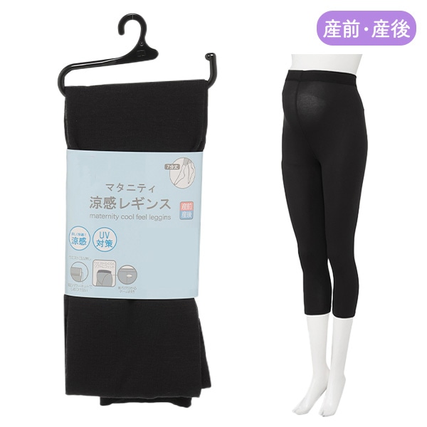 涼感UVカットマタニティ7分丈レギンス