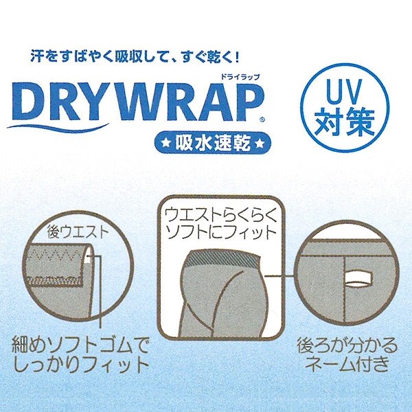 DRYWRAP）マタニティリブ10分丈レギンス