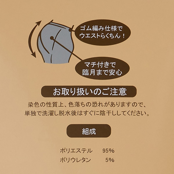 厚手裏起毛マタニティタイツ（160デニール）