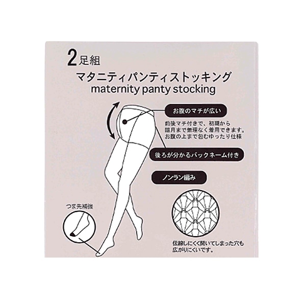 2足組マタニティパンティストッキング（20デニール）