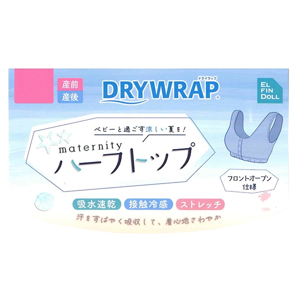 DRYWRAP）取り外し可能カップ付きフロントオープンハーフトップ