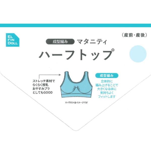 取り外し可能カップ付き成型ソフトハーフトップ