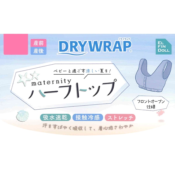 DRYWRAP）取り外し可能カップ付きフロントオープンハーフトップ（無地）