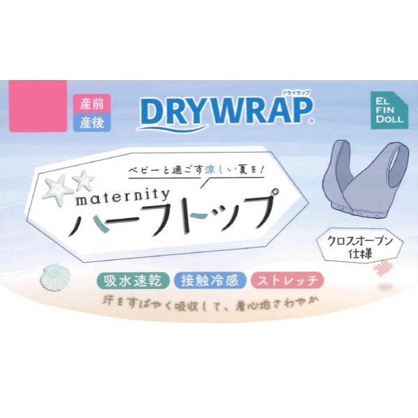 DRYWRAP）取り外し可能カップ付きクロスオープンハーフトップ（ブラック）