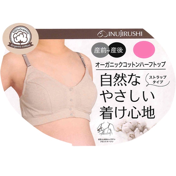 犬印本舗）取り外し可能カップ付きオーガニックコットンフロントオープンハーフトップ（ベージュ）