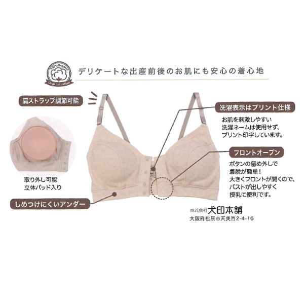 犬印本舗）取り外し可能カップ付きオーガニックコットンフロントオープンハーフトップ（ベージュ）