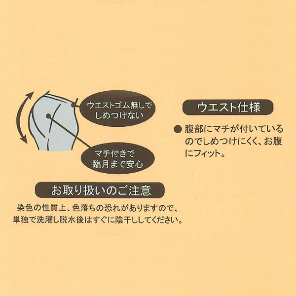 綿混裏起毛マタニティタイツ