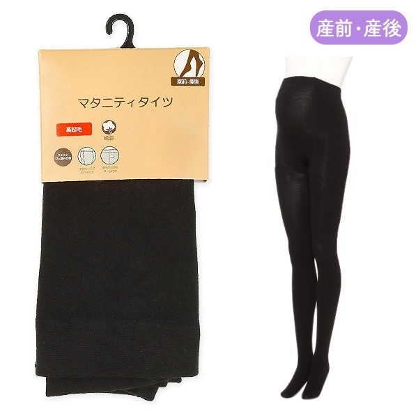 綿混裏起毛マタニティタイツ