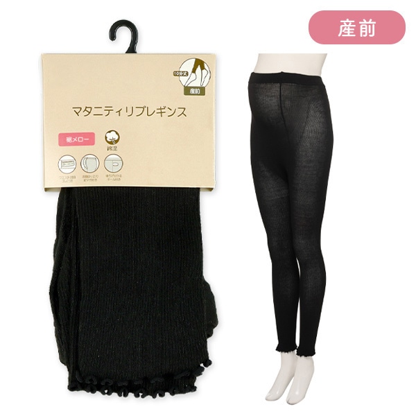綿混マタニティ10分丈リブレギンス（裾メロー）