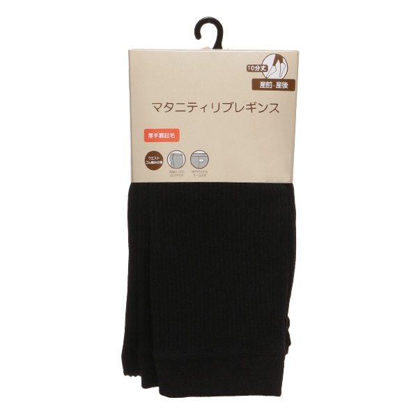 厚手裏起毛マタニティリブ10分丈レギンス（ブラック）