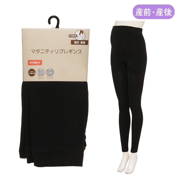 厚手裏起毛マタニティリブ10分丈レギンス（ブラック）