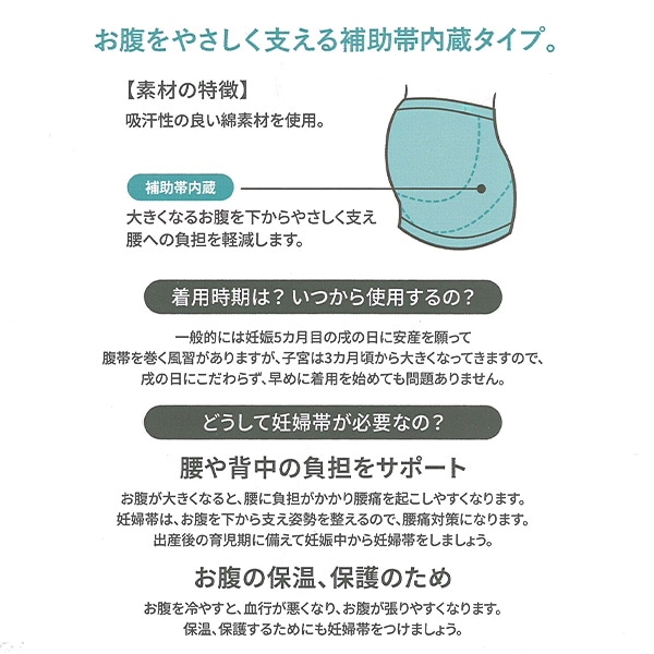 補助帯内蔵 妊婦帯（ハート）