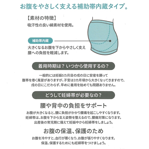 補助帯内蔵 妊婦帯（くま）