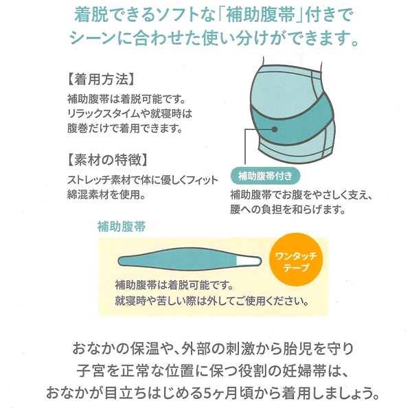 補助帯付き妊婦帯（ブラック）