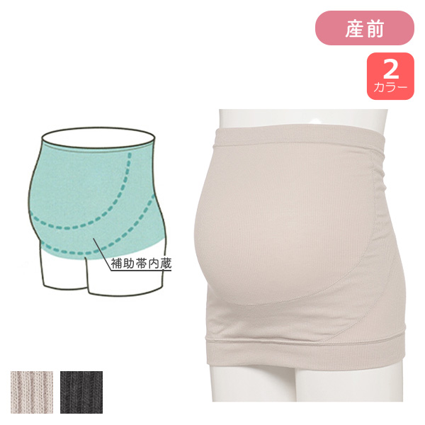 補助帯内蔵 妊婦帯（リブ無地）