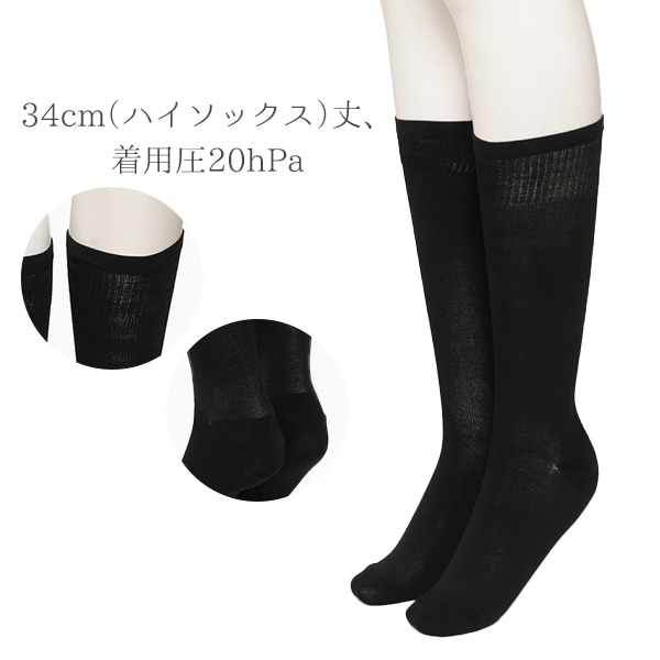 福助）34cm（ハイソックス）丈、着用圧20hPa