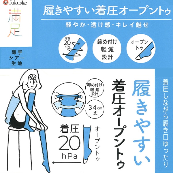 福助）34cm（ハイソックス）丈、着用圧20hPa