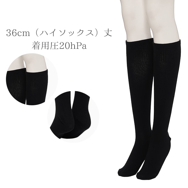 福助）36cm（ハイソックス）丈、着用圧20hPa