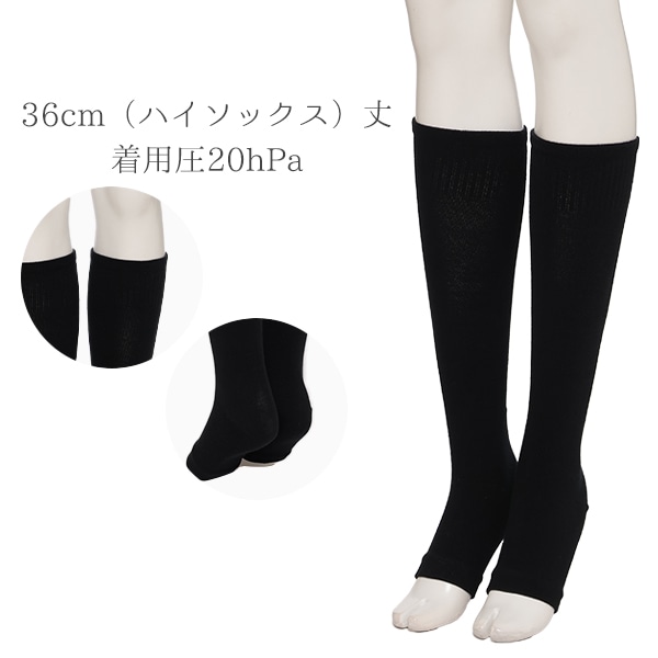 福助）36cm（ハイソックス）丈、着用圧20hPa