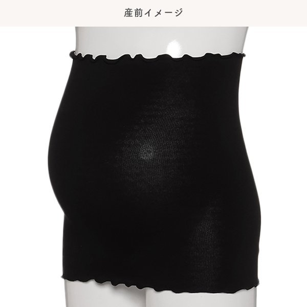 マタニティ腹巻き（無地）