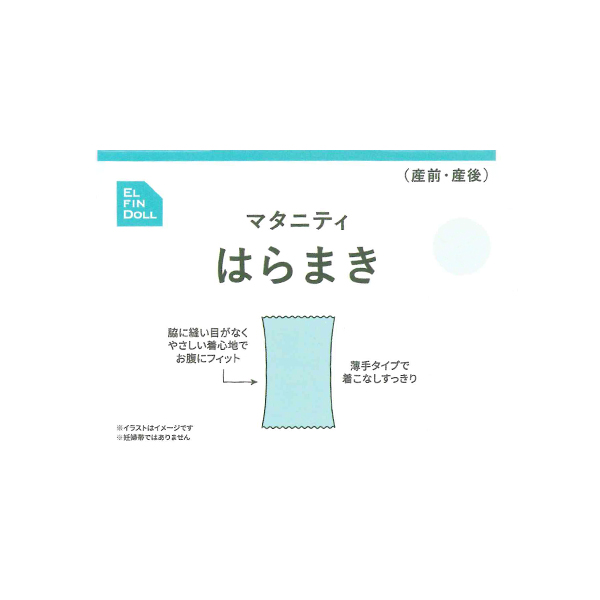 マタニティ腹巻き（無地）