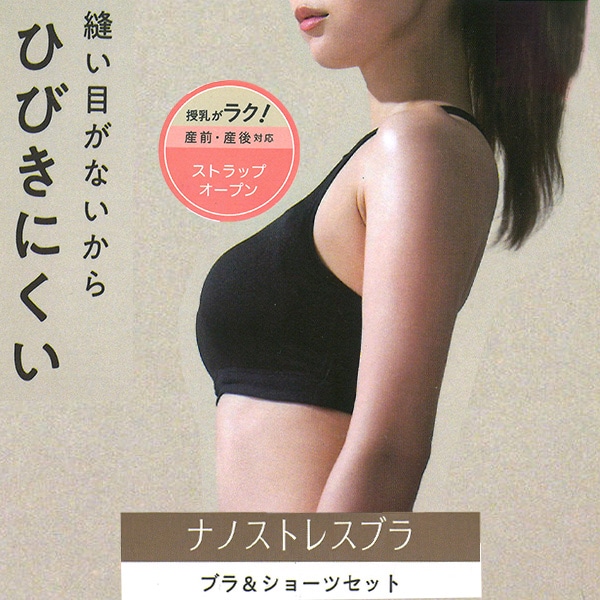 ナノストレスストラップオープンブラ&ローライズショーツセット