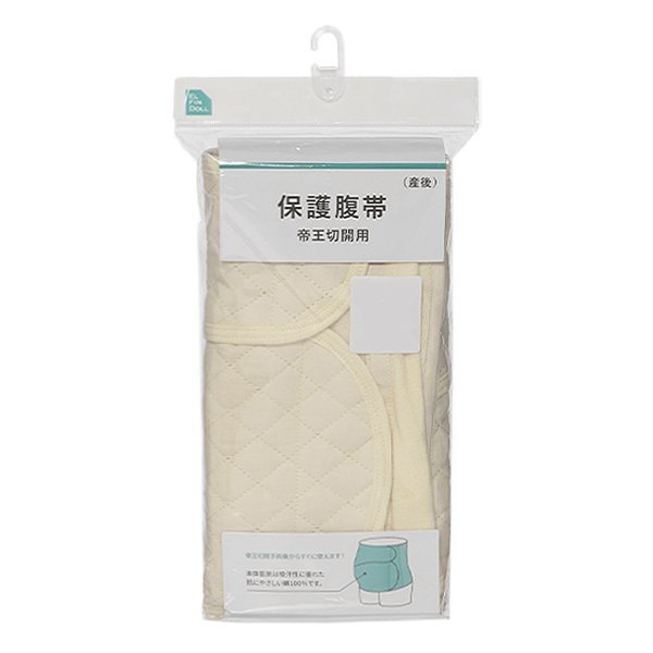 帝王切開用保護腹帯