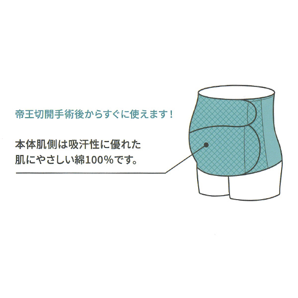 帝王切開用保護腹帯