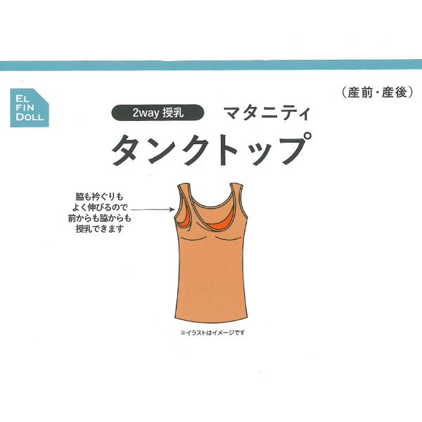 2WAY授乳マシュマロタンクトップ（ブラック・ボーダー）