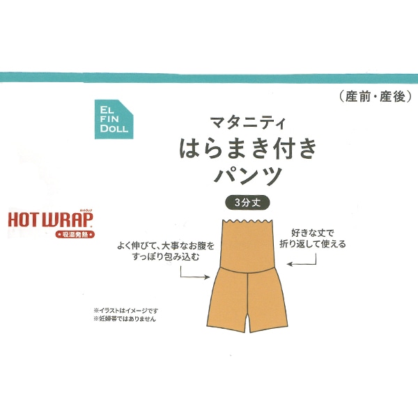 HOTWRAP）腹巻付き3分丈オーバーパンツ（ブルー）