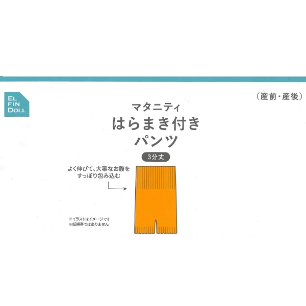マシュマロはらまき付き3分丈パンツ（ボーダー）