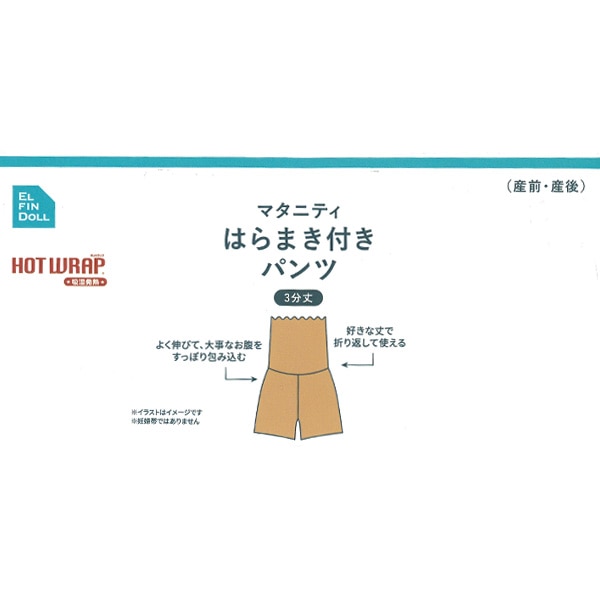 HOTWRAP）マタニティ腹巻付き3分丈オーバーパンツ（オーキッド）