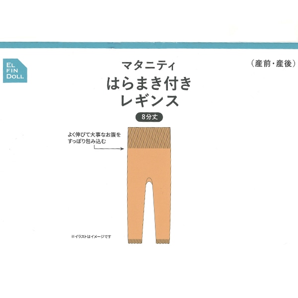 マシュマロはらまき付き8分丈レギンス（ブラック・ライトベージュ）