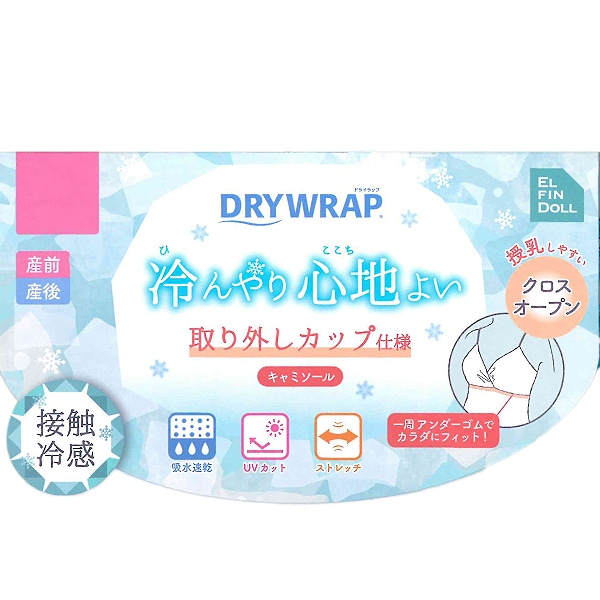 DRYWRAP）取り外し可能カップ付きクロスオープンキャミソール