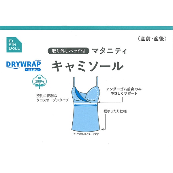 DRYWRAP）綿100％取り外し可能カップ付きクロスオープンキャミソール（無地）