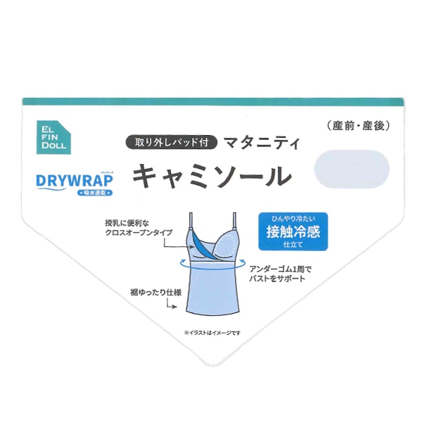 DRYWRAP）取り外し可能カップ付きカップクロスオープンキャミソール（無地）