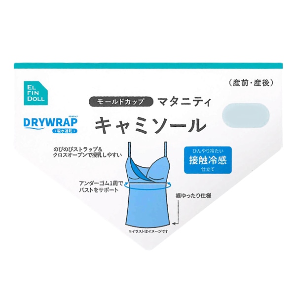 DRYWRAP）モールドカップ付きクロスオープンキャミソール（リブ無地）