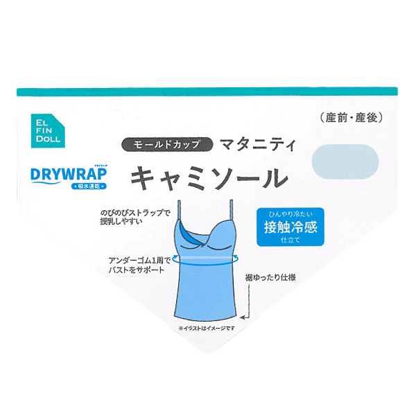 DRYWRAP）モールドカップ付きVネックキャミソール（リブ無地）