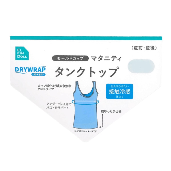 DRYWRAP）モールドカップ付きタンクトップ（リブ無地）