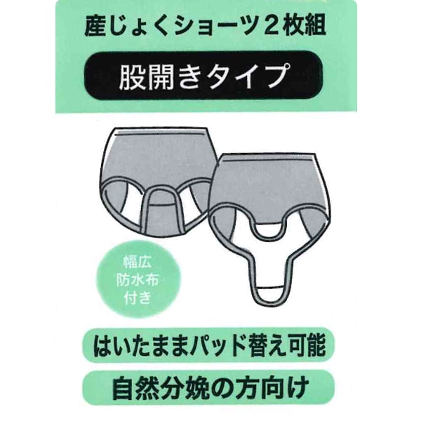 犬印本舗）2枚組綿100％クロッチオープン産褥ショーツ（無地）