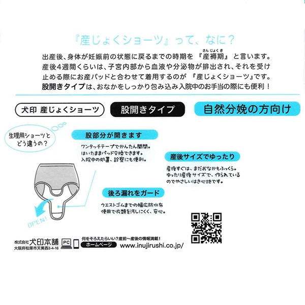 犬印本舗）2枚組綿100％クロッチオープン産褥ショーツ（無地）