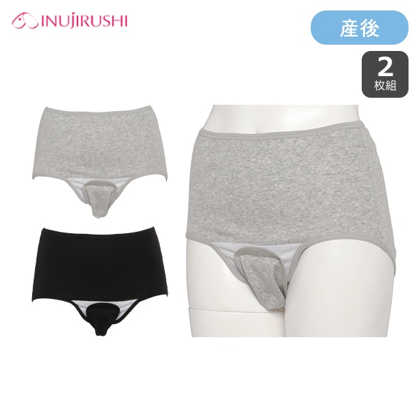 犬印本舗）2枚組綿100％クロッチオープン産褥ショーツ（無地）