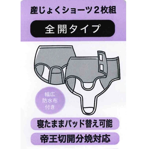 犬印本舗）2枚組綿100%フルオープン産褥ショーツ（無地）